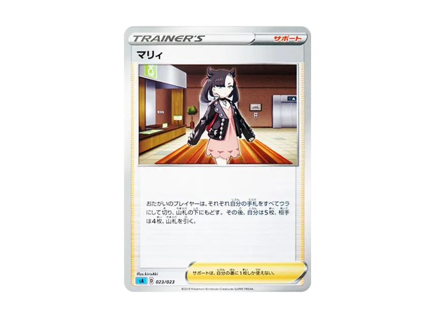 マリィ【SA-w 023/023】 (SA-w 023/023)