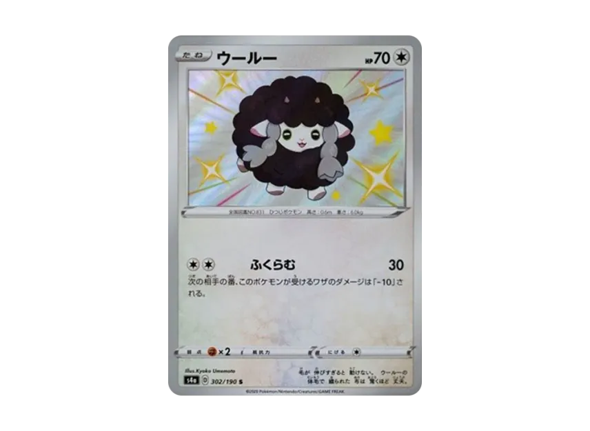 ウールー S (S4A 302/190)