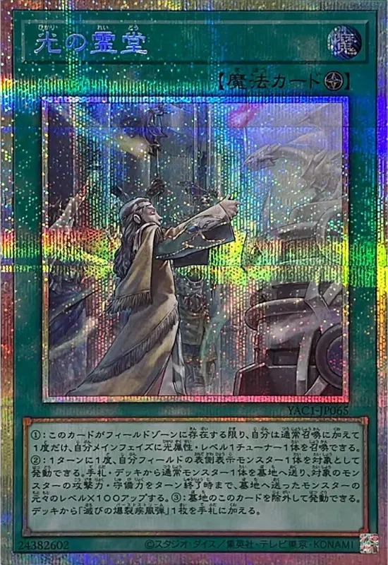 光の霊堂 (YAC1-JP065-pse)
