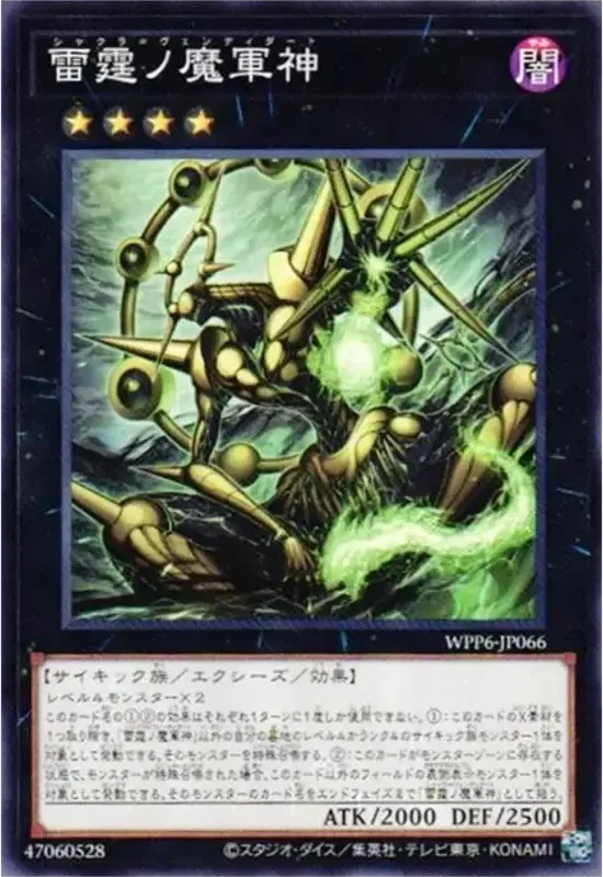 雷霆ノ魔軍神 (WPP6-JP066-n)