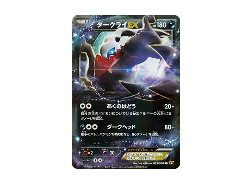 ダークライEX RR【XY9 055/080】 (XY9 055/080)
