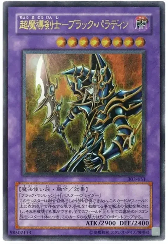 超魔導剣士-ブラック・パラディン (303-051-ar)