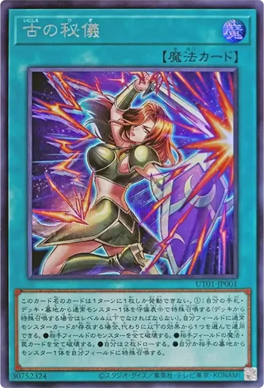 古の秘儀 (UT01-JP001-se)