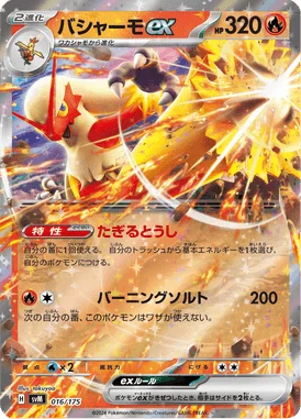 バシャーモex (SVM 016/175)