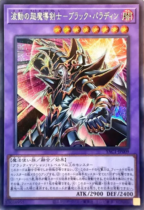 波動の超魔導剣士―ブラック・パラディン (YAC1-JP009-se)