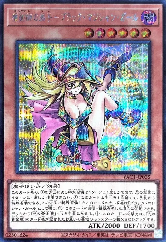 魔術師の弟子-ブラック・マジシャン・ガール (YAC1-JP035-se)
