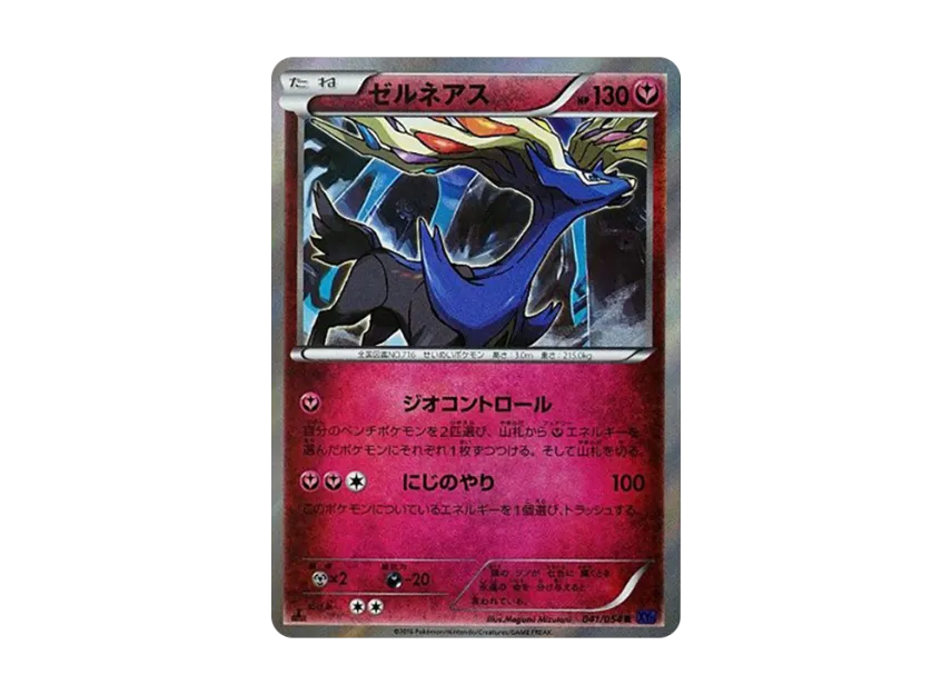 ゼルネアス U :1ED (XY11-p 041/054-1ed)