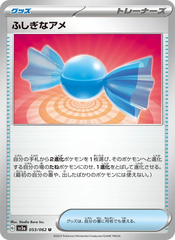 ふしぎなアメ U (SV3a 053/062)