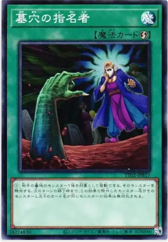 墓穴の指名者 (TT02-JPB17-n)