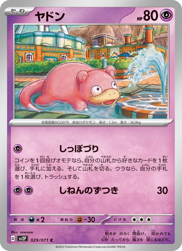 ヤドン C (SV2P 029/071)