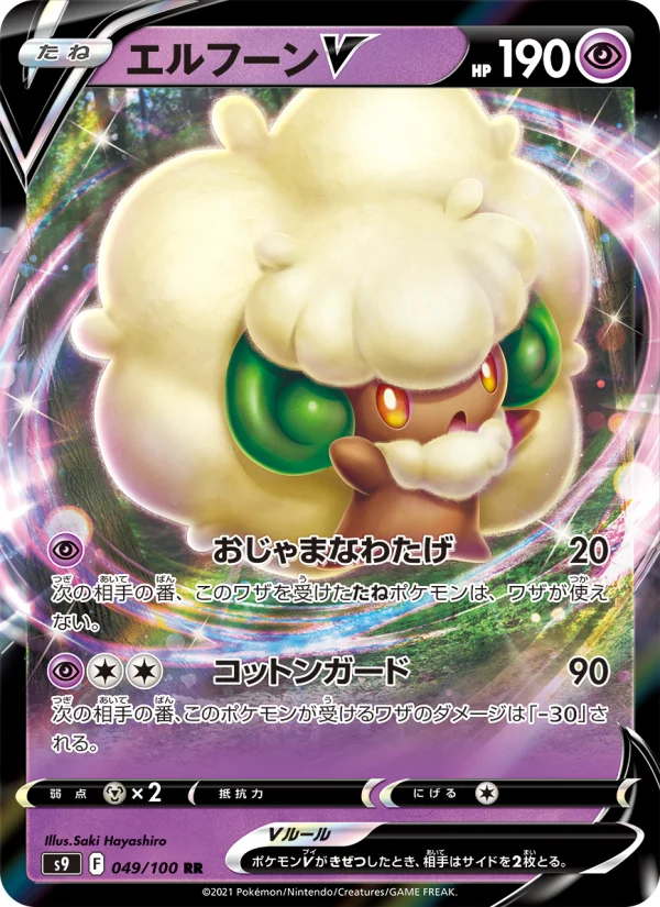 エルフーンV RR (S9 049/100)