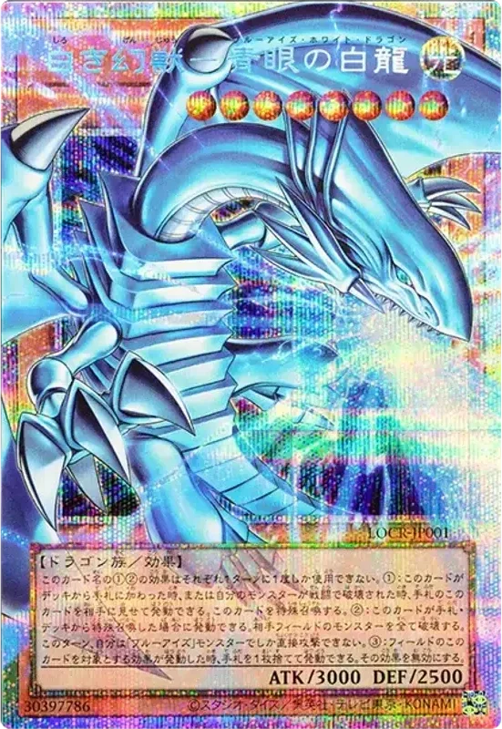 白き幻獣-青眼の白龍 (LOCR-JP001-pse)