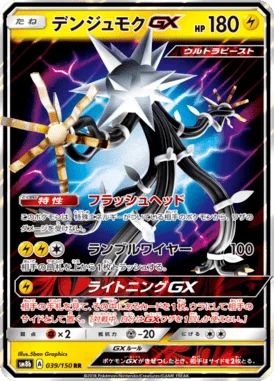 デンジュモクGX (SM8b 039/150)