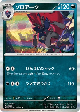ゾロアーク (SV6a 032/064)