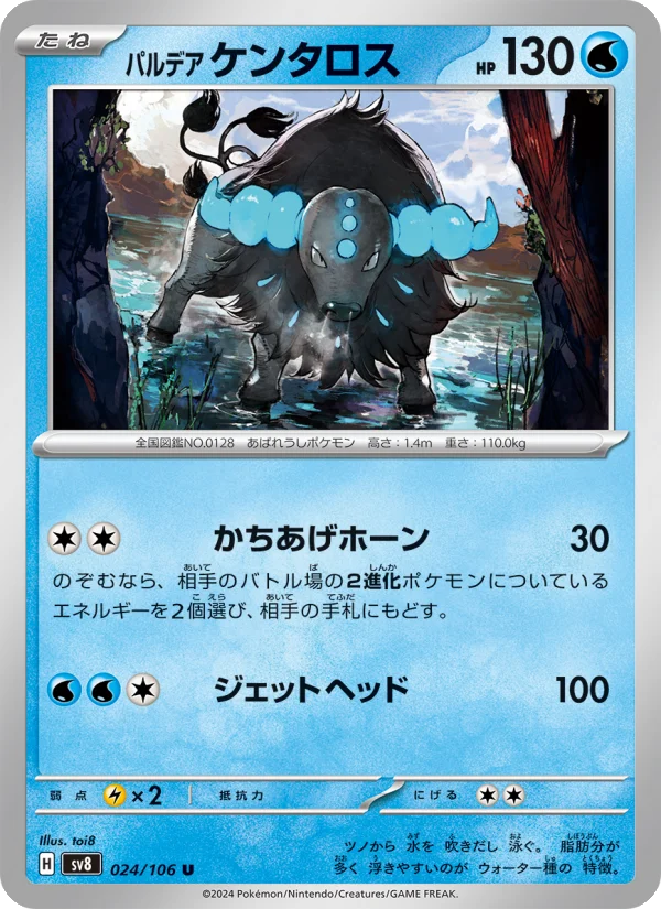 パルデア ケンタロス U