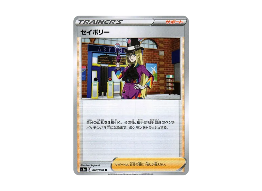 セイボリー U (s5a 068/070)