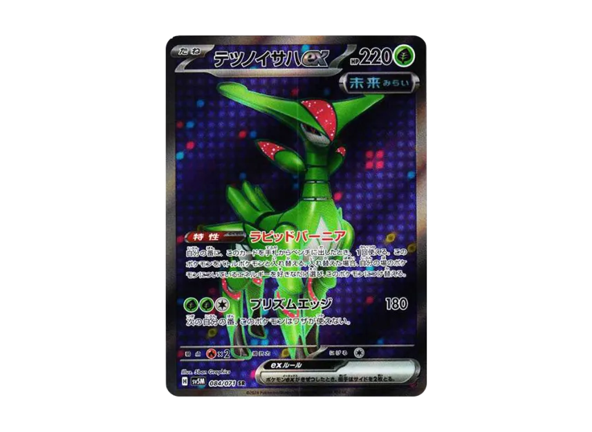 テツノイサハex SR (SV5M 084/071)