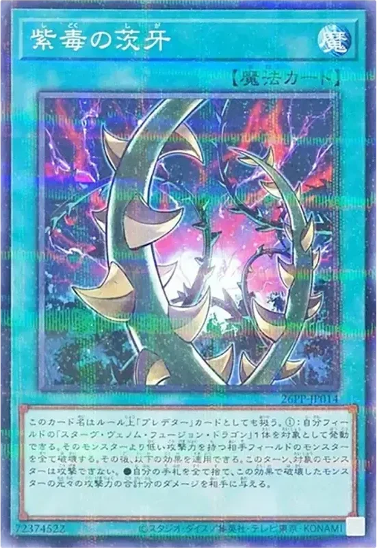 紫毒の茨牙 (26PP-JP014-npr)