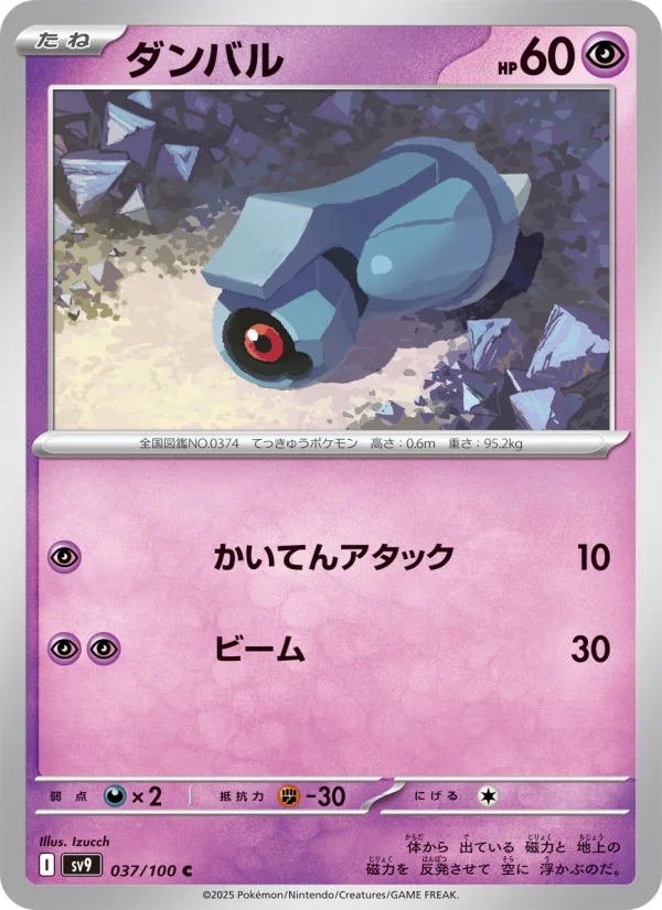 ダンバル C (SV9 037/100)