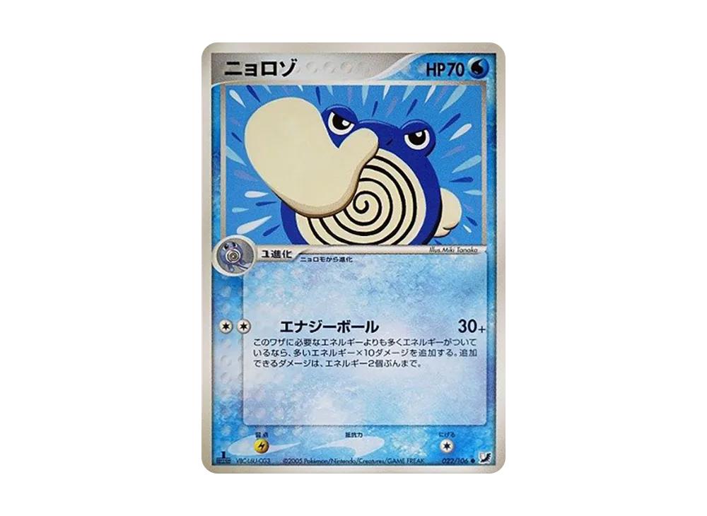 ニョロゾ :1ED【PCG4 022/106-1ed】 (PCG4 022/106-1ed)