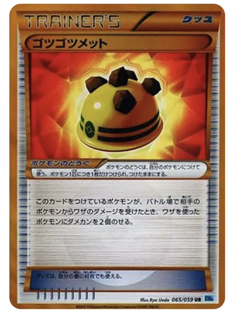 ゴツゴツメット UR【bw6-f-065-059】 (bw6-f-065-059)