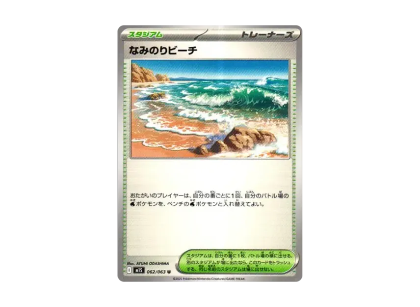 なみのりビーチ【M1S 062/063】 (M1S 062/063)