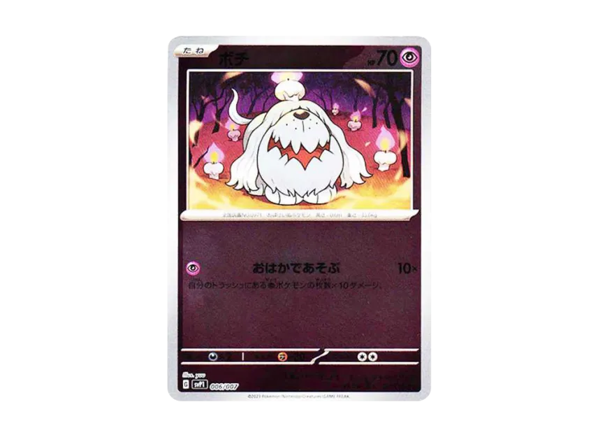 ボチ