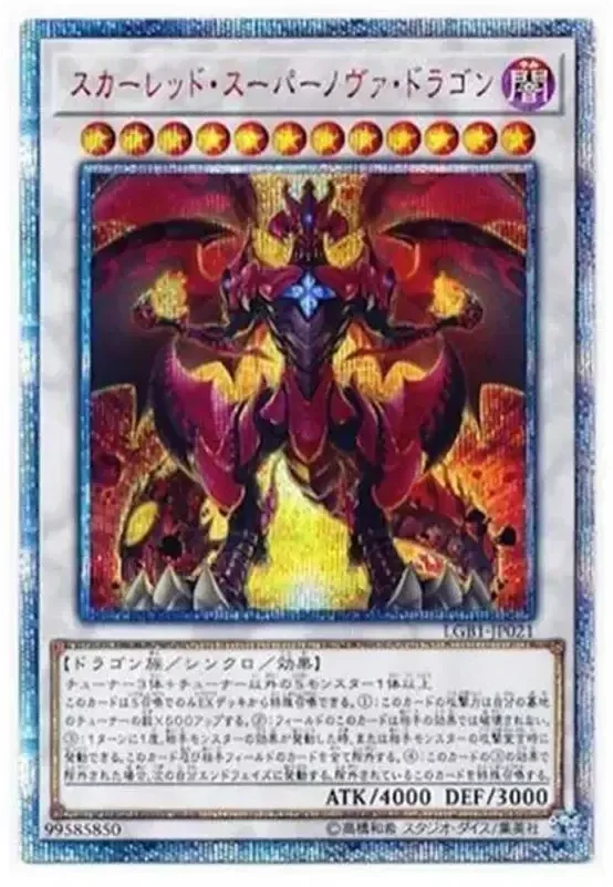 スカーレッド・スーパーノヴァ・ドラゴン (LGB1-JP021-20se)