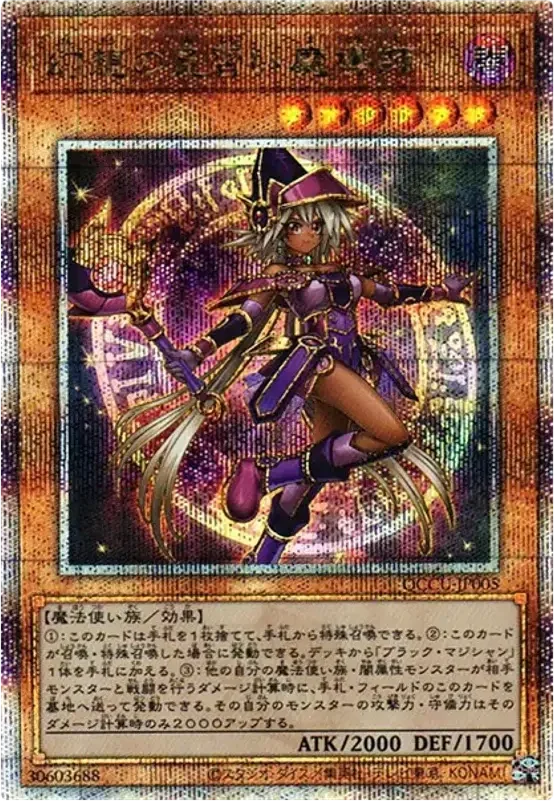 幻想の見習い魔導師 (QCCU-JP005-qcse)