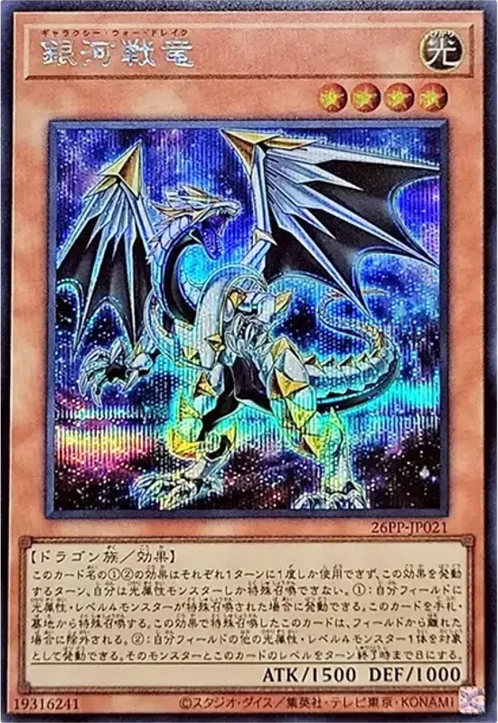 銀河戦竜 (26PP-JP021-se)