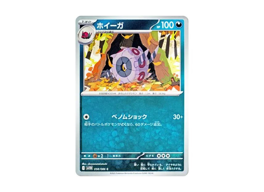 ホイーガ C