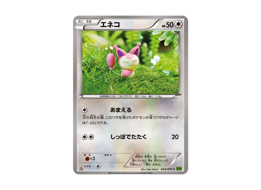 エネコ C :1ED