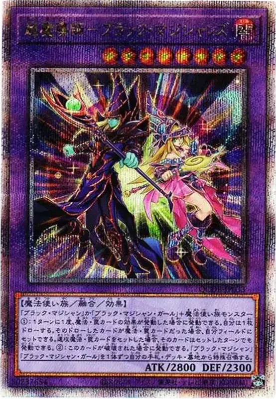 超魔導師士-ブラック・マジシャンズ (QCDB-JP033-qcse)