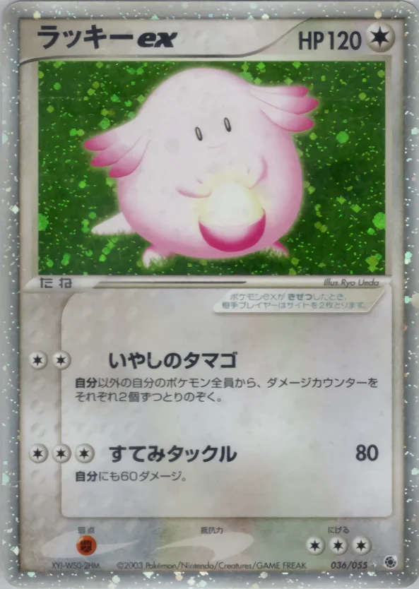 ラッキーex (AD1 036/055)