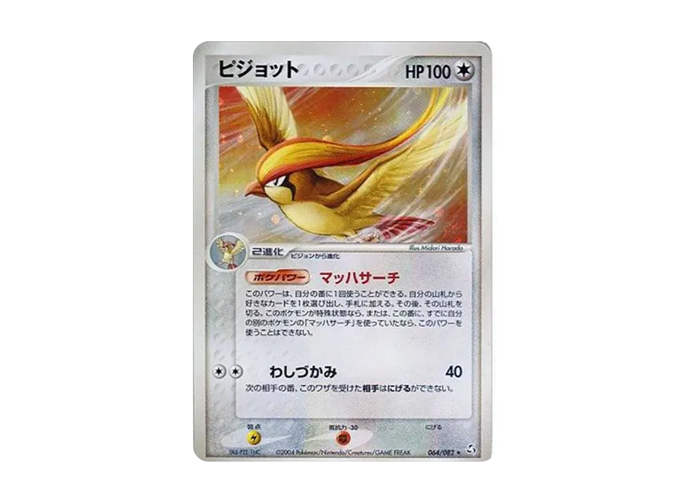 ピジョット R【PCG1 064/082】 (PCG1 064/082)
