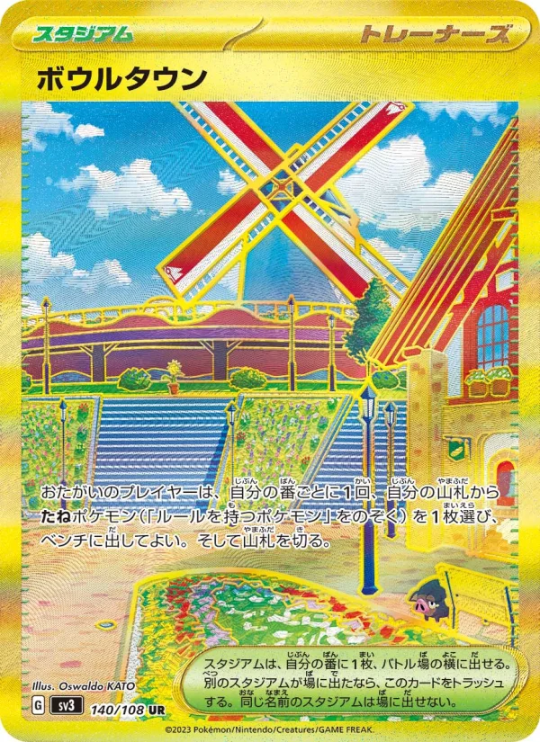 ボウルタウン (SV3 140/108)