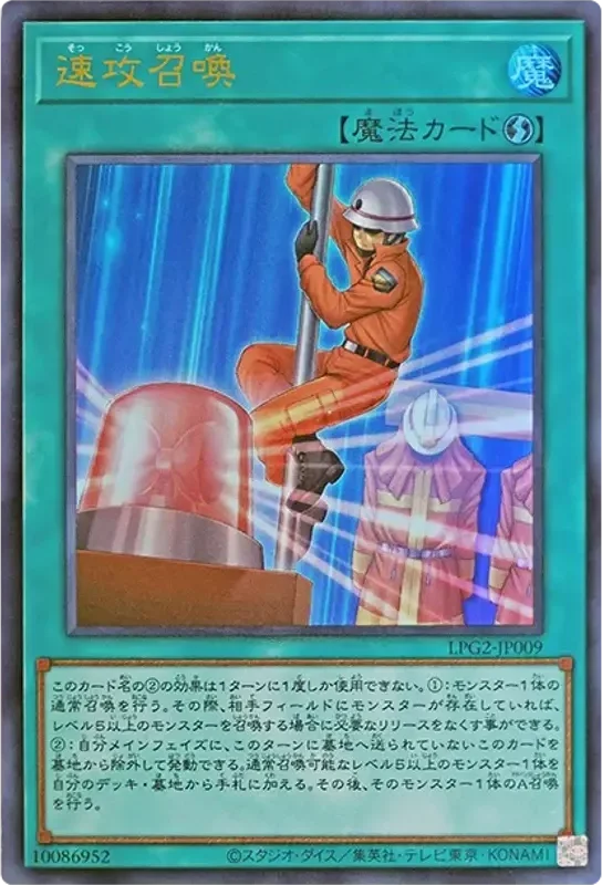 速攻召喚 (LPG2-JP009-ur)
