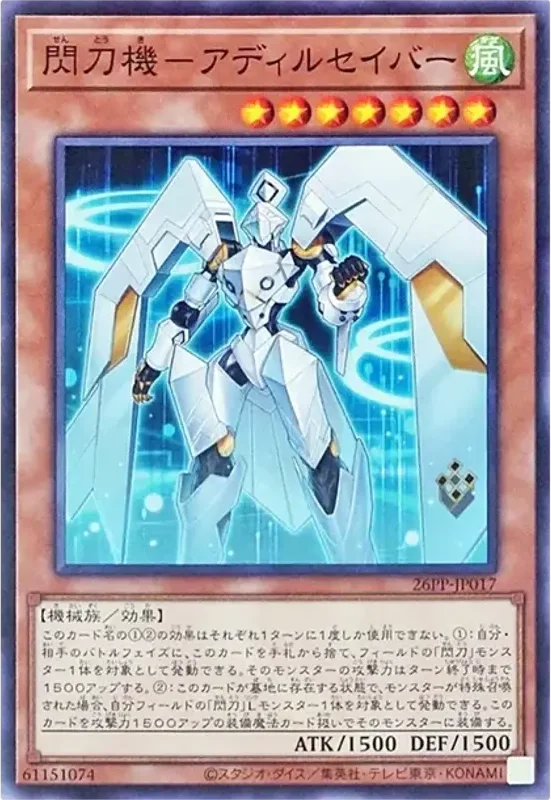 閃刀機-アディルセイバー (26PP-JP017-n)