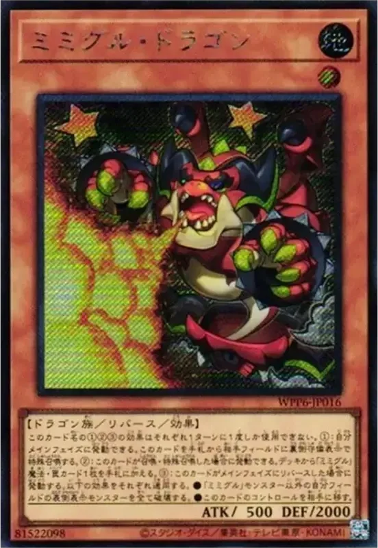 ミミグル・ドラゴン (WPP6-JP016-se)