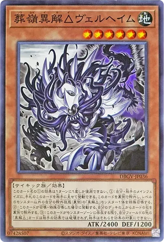 葬嶺異解△ヴェルヘイム (DBGV-JP036-n)