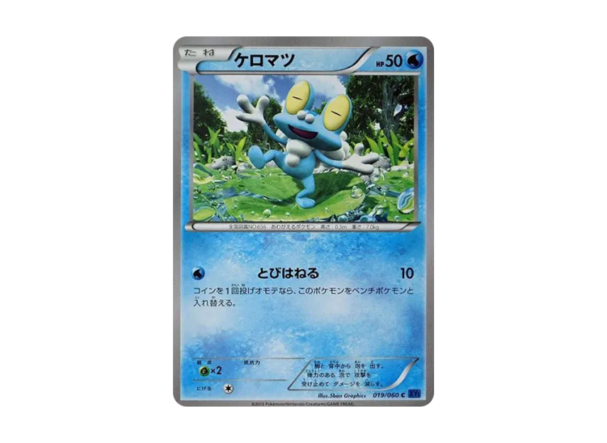 ケロマツ C (XY1-b 019/060)