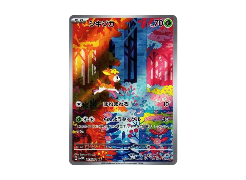 シキジカ AR (SV5M 073/071)