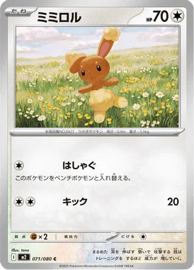 ミミロル