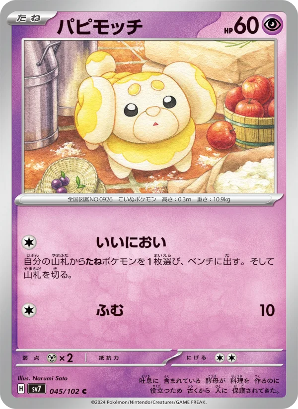 パピモッチ C (SV7 045/102)