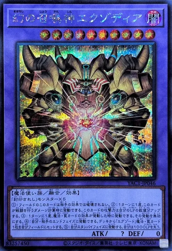 幻の召喚神エクゾディア (YAC1-JP046-se)