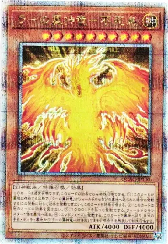 ラーの翼神竜-不死鳥 (QCAC-JP100-qcse)