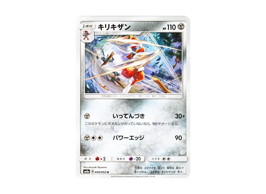 キリキザン U (SM8a 040/052)