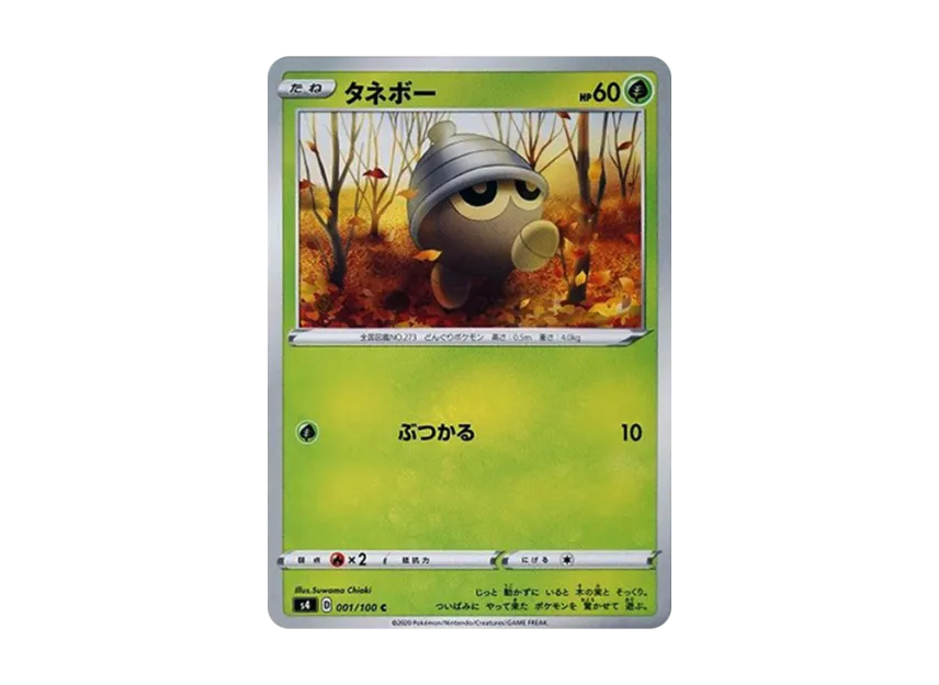 タネボー C (S4 001/100)