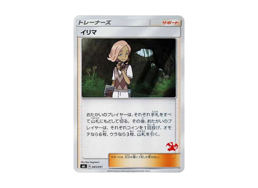 イリマ