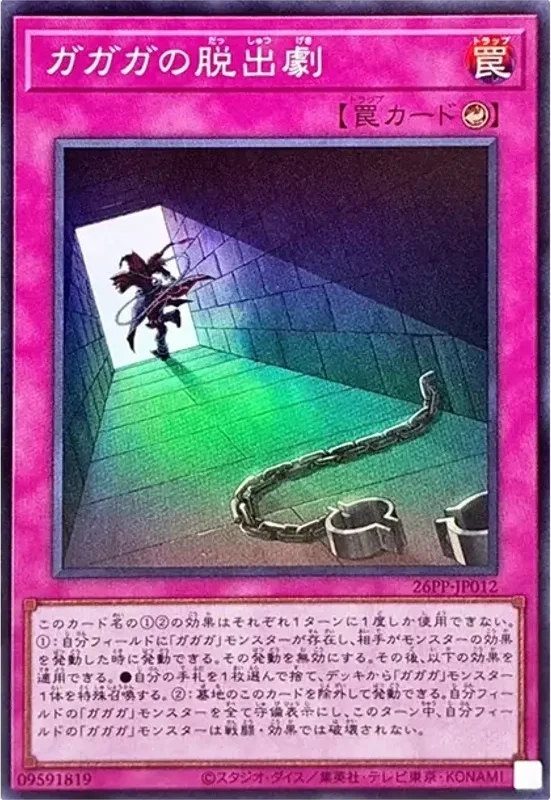 ガガガの脱出劇 (26PP-JP012-sr)